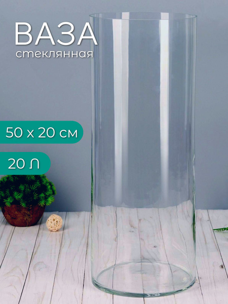 Ваза большая стеклянная для цветов Evis "Иберетта" 50х20 см (толщина ...