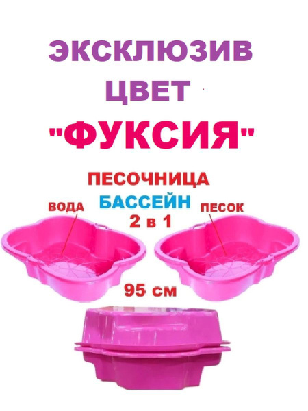 Песочница с крышкой, песочница-бассейн 2в1 Туба Дуба - купить с ...