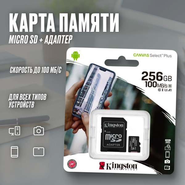 Карта памяти micro sd 256gb с адаптером SD - купить с доставкой по ...