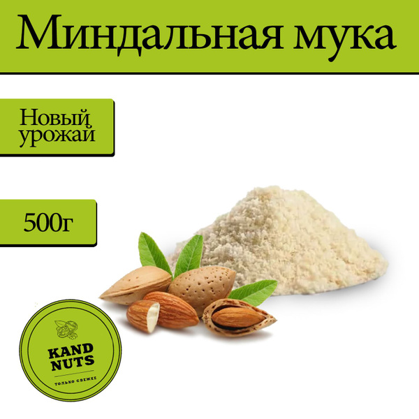 Миндальная мука мелкого помола - купить с доставкой по выгодным ценам в ...