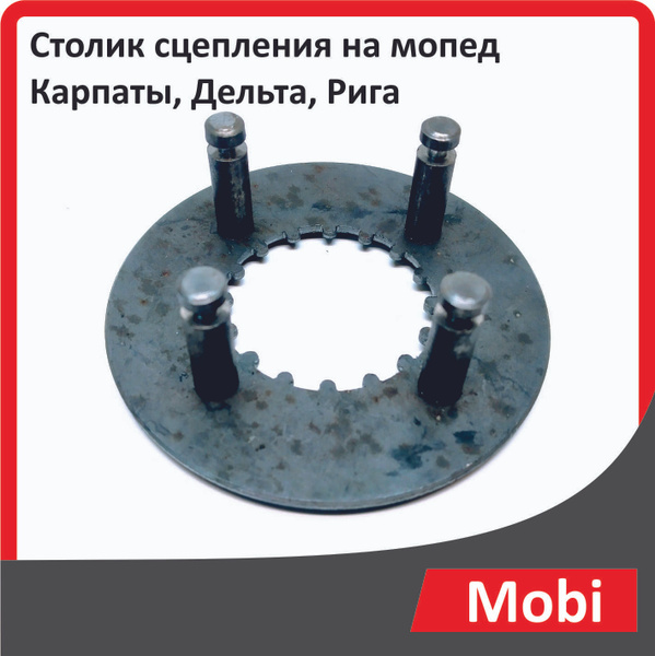 Столик сцепления на мопед Карпаты, Дельта, Рига - купить по низким ...