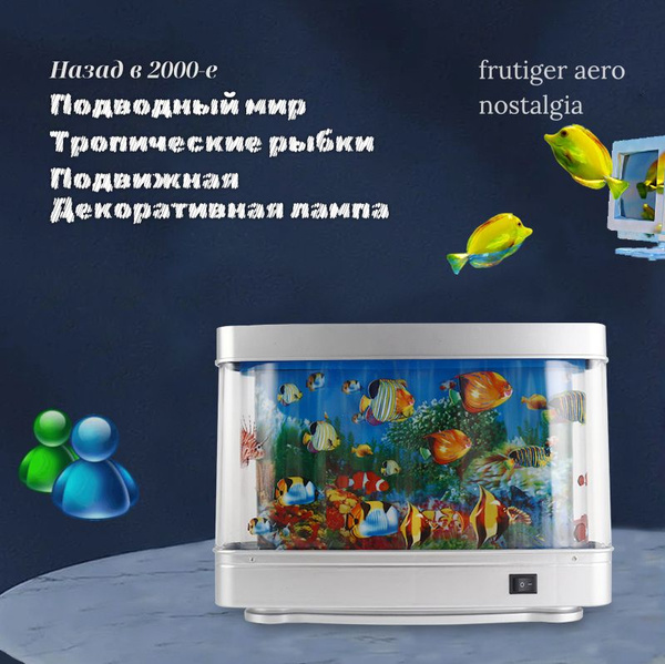 Купить Фрутигер Аэро (Frutiger Aero) Тропическая рыба Декоративная ...