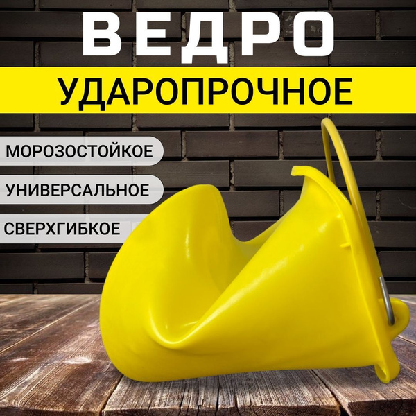 Ведро строительное 16л, 10шт садовое хозяйственное емкость для ...