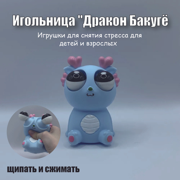Сквиш. Дракончик Антистресс игрушка с выпученными глазами. Символ 2024 ...