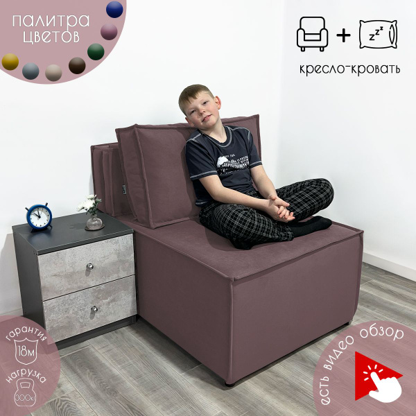 Кресло-кровать КК2, 78х106х77 см, Микровелюр купить по доступной цене с ...
