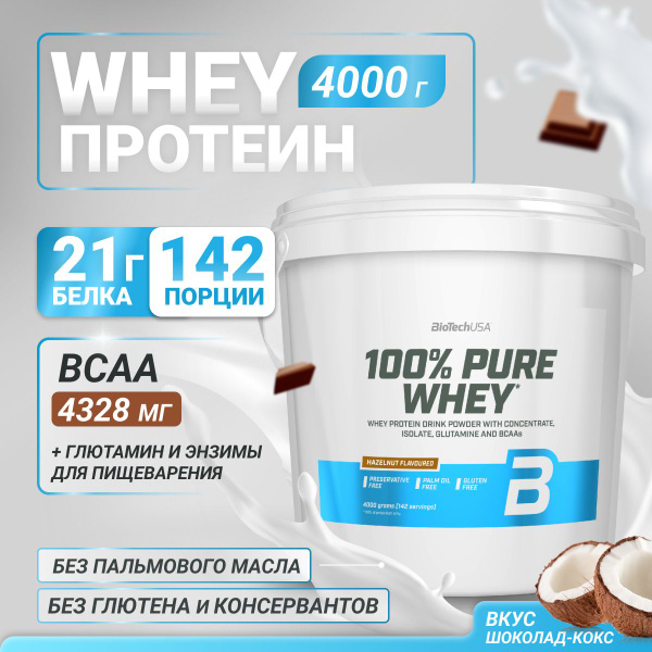 Сывороточный протеин Biotechusa 100 Pure Whey 4000 г шоколад кокос купить с доставкой по 9257