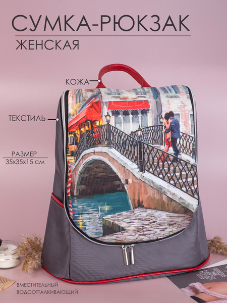 Gallato / Dominica / Женский рюкзак Галлато Доминика из текстиля и ...