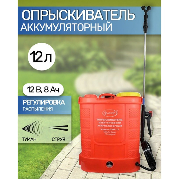 Опрыскиватель аккум, Умница, 12 л, свинц-кислот, 8 А.ч, 12 В, пластик ...