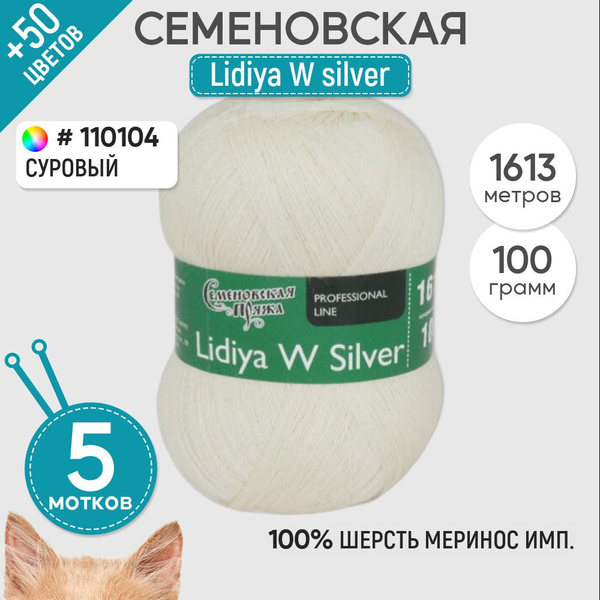 Нитки для вязания Семеновская пряжа (Lidiya W silver) Лидия ЧШ сильвер ...