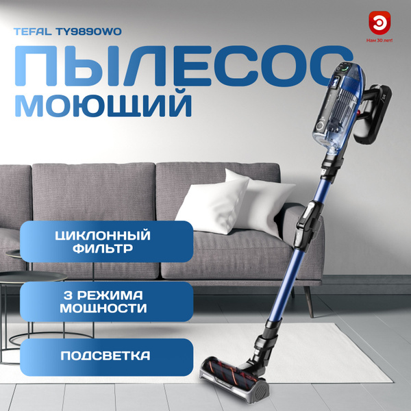 Пылесос вертикальный TEFAL TY9890WO - купить с доставкой по выгодным ...
