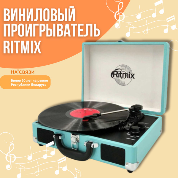 Виниловый проигрыватель пластинок Ritmix LP-160B (бирюзовый) по низкой ...
