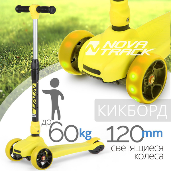 Самокат Городской Novatrack RAINBOW CAR, - купить по выгодной цене в ...