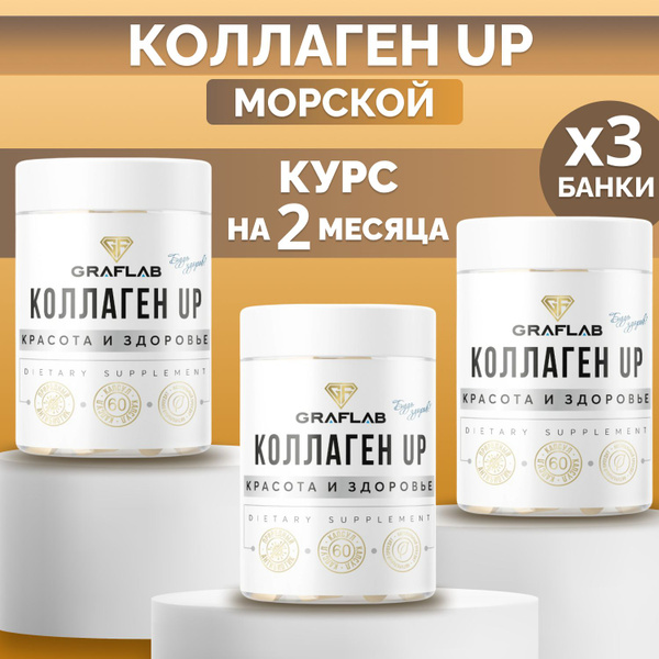 GraFLab, Коллаген морской в капсулах с гиалуроновой кислотой и ...