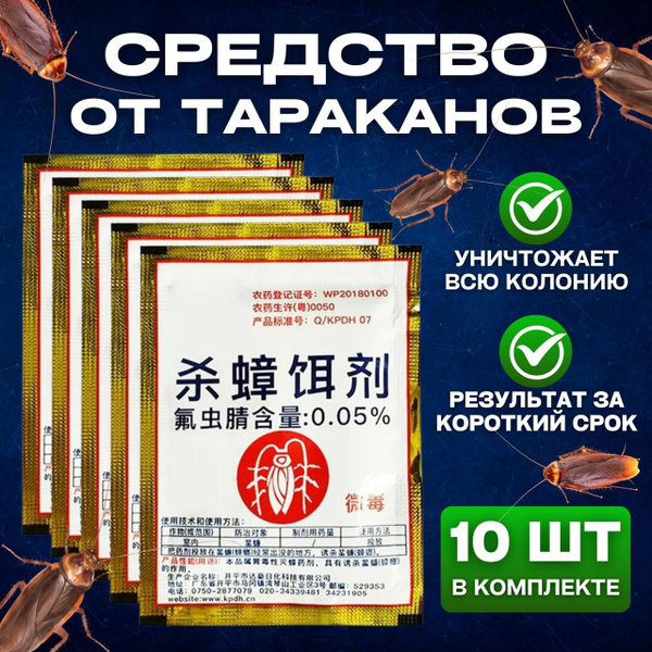 Средство от тараканов и муравьев китайский порошок эффективная отрава ...