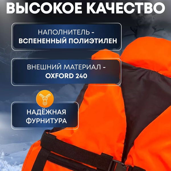 Спасательный жилет,Спасательный жилет до 130 кг купить c доставкой на ...