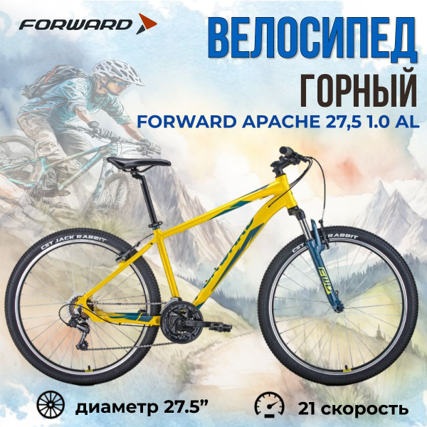 Велосипед взрослый горный Forward Apache 27,5" 1.0 AL 2021 года рама 17 ...