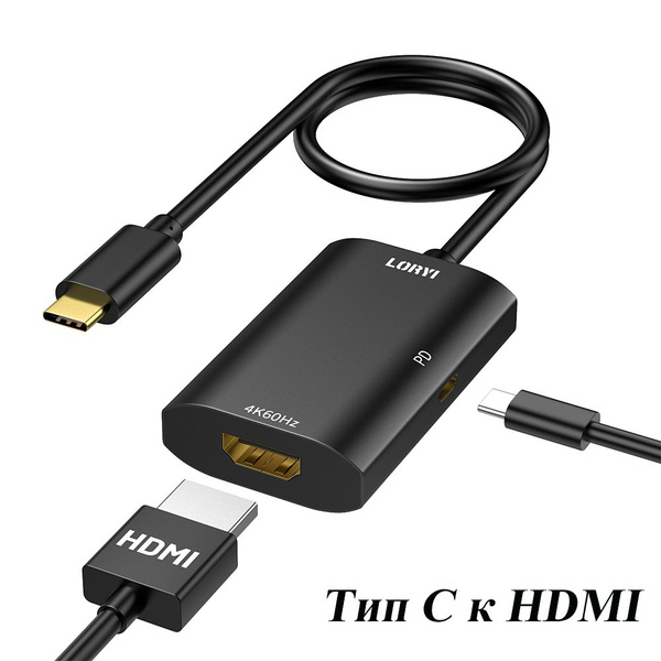 Кабель HDMI, USB Type-C/USB Type-C L0055017A - купить по низкой цене в ...