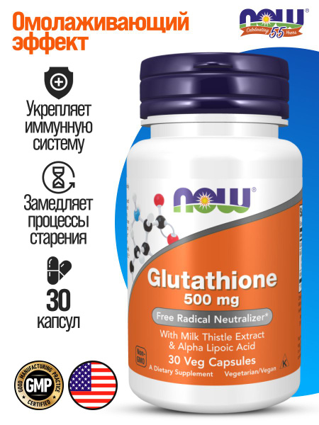 NOW Глутатион 500 мг c альфа-липоевой кислотой, Glutathione 500 mg with ...