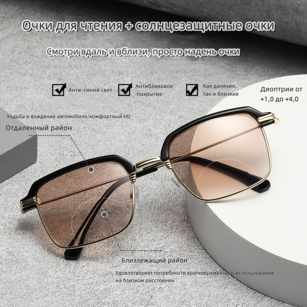 Очки для дальнозорких + Солнцезащитные очки +1,5. Золотая рамка ...