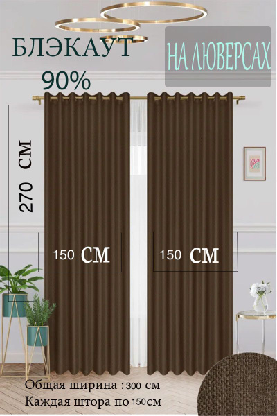 Комплект штор MILENA decor Шторы БЛЭКАУТ для гостиной для спальни на ...