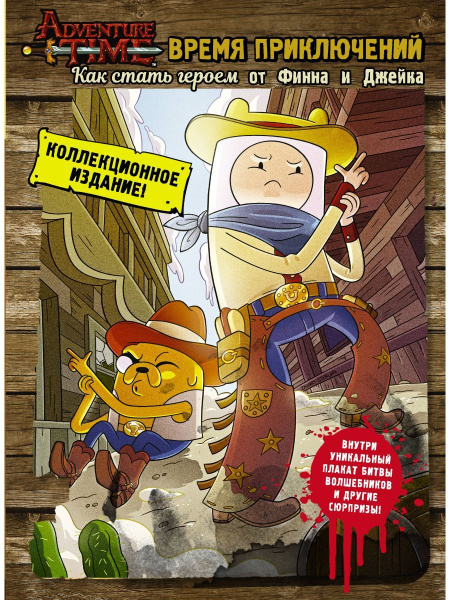 Купить Книгу Время Приключений