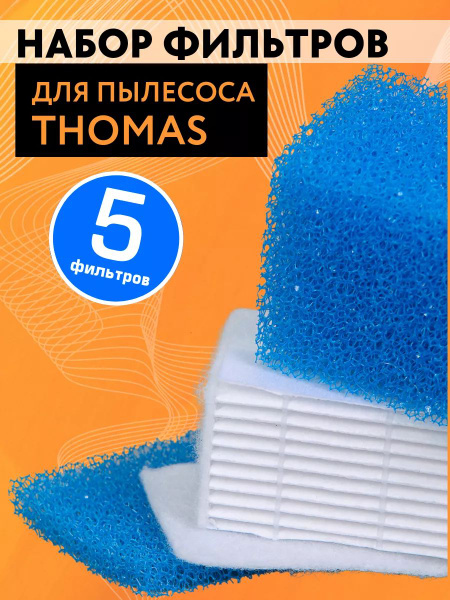 Набор фильтров для пылесосов Thomas - купить с доставкой по выгодным ...