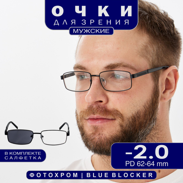 Готовые очки для зрения -2,00 фотохромные, компьютерные - купить с ...