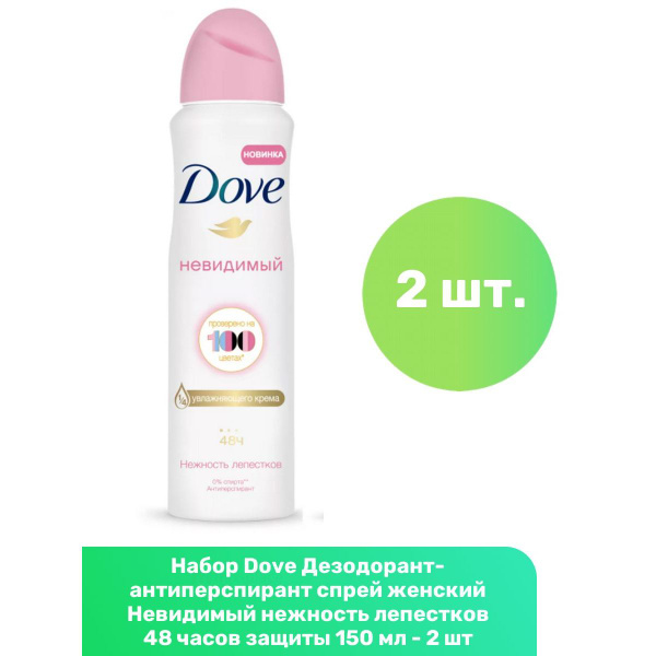 Dove Дезодорант-антиперспирант спрей женский Невидимый нежность ...