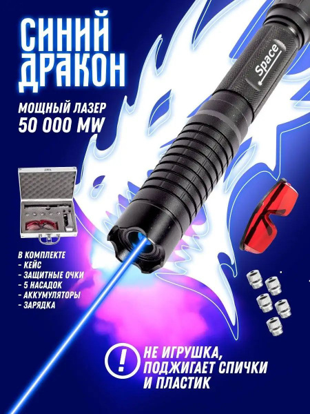 Лазерная указка Space, мощный лазер - 50000 mW - купить с доставкой по ...