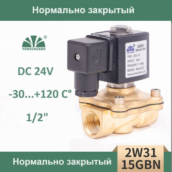 Соленоидный клапан электромагнитный 1/2 дюйма 24В - купить с доставкой ...