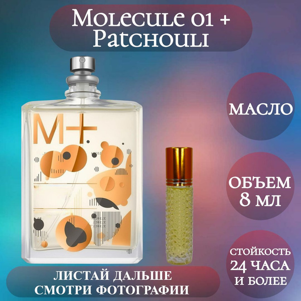 oil_M01Patchouli_8ml Духи 8 мл (1524318559)