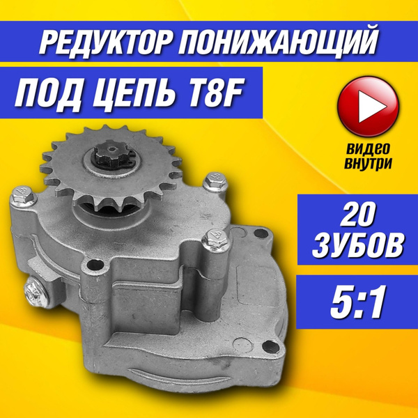 Редуктор шестеренчатый понижающий 5:1 / 20 Зубов/ для установки на ...