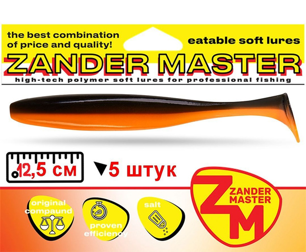 Силиконовая съедобная приманка для рыбалки ZanderMaster "YEZY SHINE" 12 ...