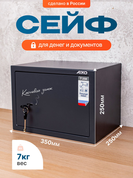Сейф оружейный для денег и документов купить по доступной цене с ...