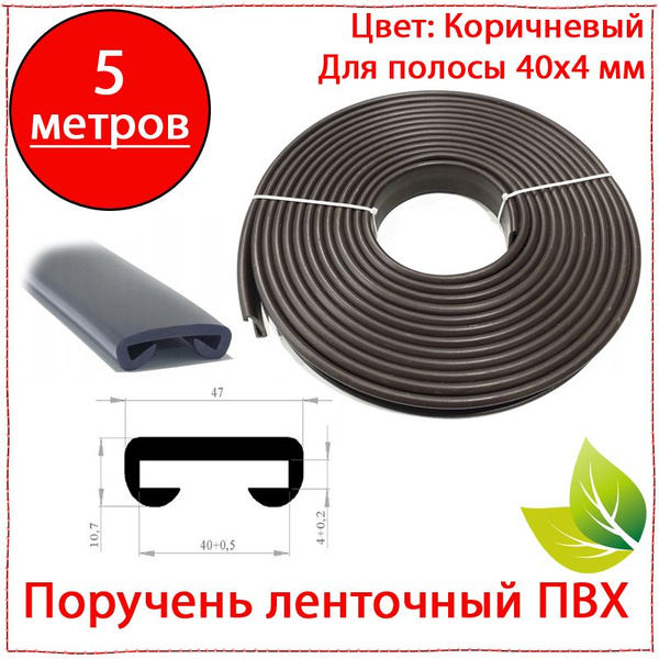 Комплектующие для лестниц и лесов Поручень ленточный ПВХ - купить по ...