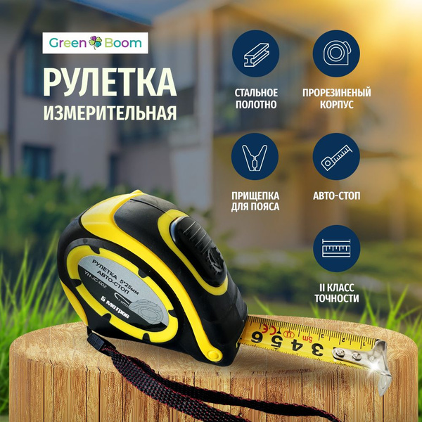 Измерительная рулетка Строительная Green Boom 5 м х 25 мм купить по ...