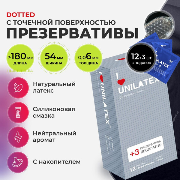 Презервативы с точками Unilatex Dotted - 12 шт. + 3 шт. в подарок ...