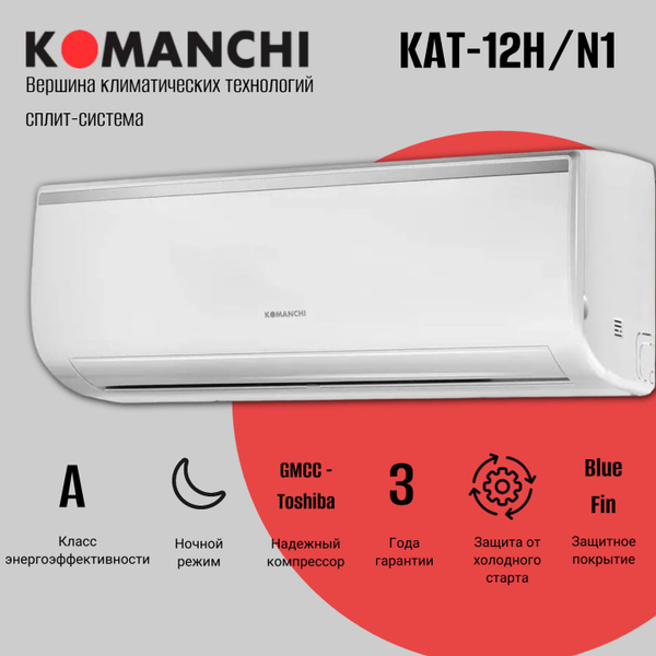 Сплит-система KOMANCHI KAT-12 H/N1, кондиционер настенный 12 - купить ...