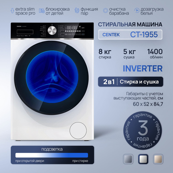 Стиральная машина Centek CT-1956_1955_CIFRA с сушкой, белый - купить по ...