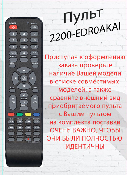 Пульт ДУ 2200-EDR0AKAI - купить по выгодной цене в интернет-магазине ...