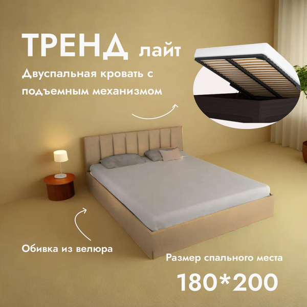 Характеристики Двуспальная кровать Тренд Лайт 180х200 см, с ...