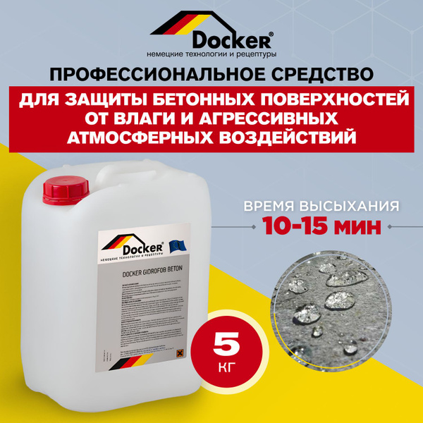 Водоотталкивающая пропитка для защиты бетонных поверхностей от влаги и ...