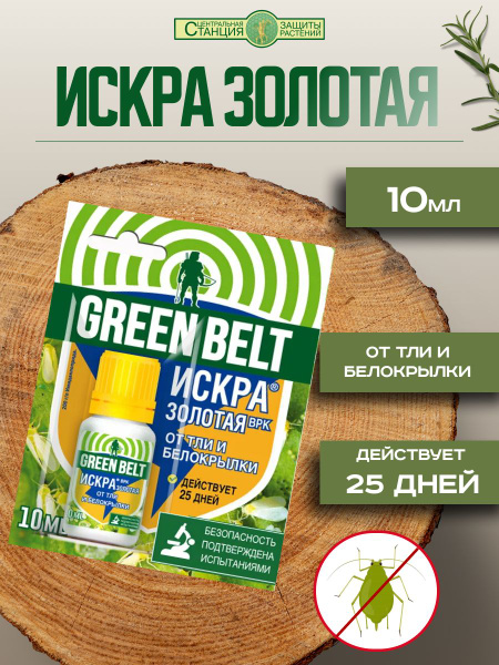 Искра Золотая от белокрылки 10мл - купить с доставкой по выгодным ценам ...