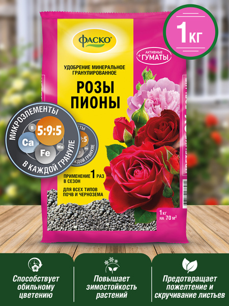 Удобрение сухое Фаско 5М Глория минеральное для роз гранулированное 1 ...