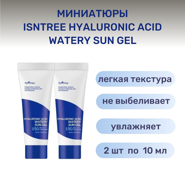 IsNtree Миниатюры 2 шт по 10 мл Hyaluronic Acid Watery Sun Gel SPF 50 ...