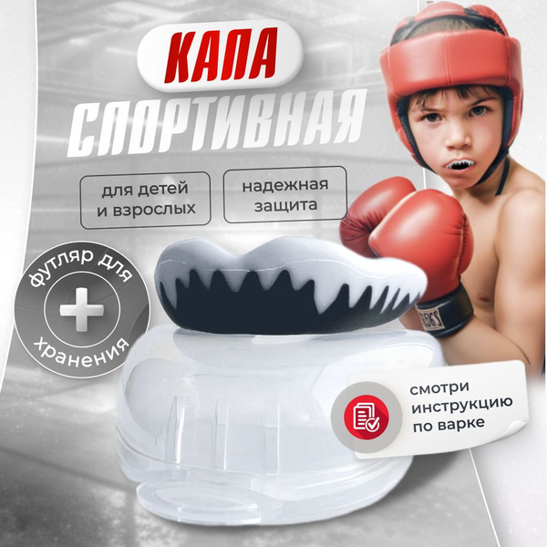 Одночелюстная Капа для бокса MAYMART - купить по выгодной цене в ...
