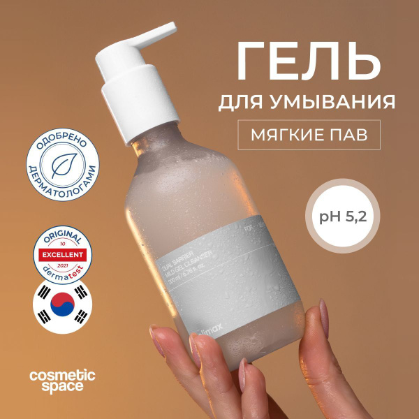 Мягкий гель для умывания Celimax Dual Barrier Mild Gel Cleanser 