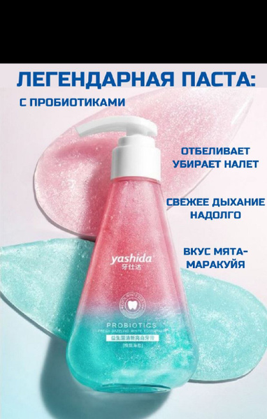 Зубная паста отбеливающая yashida персик мята - купить с доставкой по ...