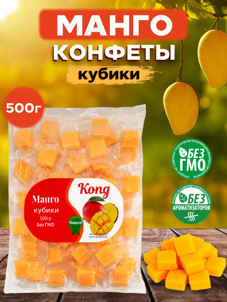 Манго кубики конфеты жевательные мармелад 1 кг - купить с доставкой по ...