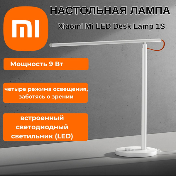 Настольная лампа Xiaomi Mi LED Desk Lamp 1S (MJTD01SSYL) - купить с ...